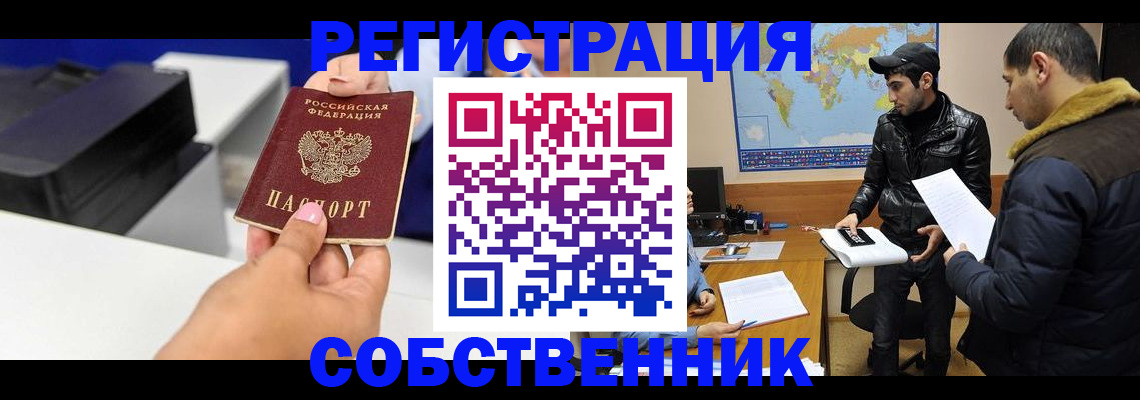 временная регистрация надежно в Мценске