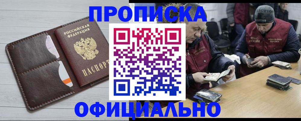 прописка для школы в Мценске